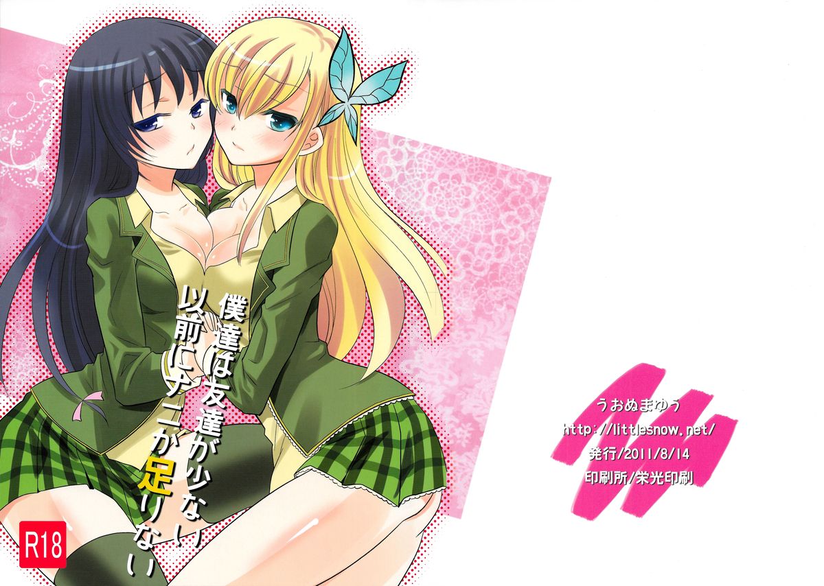 Bokutachi wa Tomodachi ga Sukunai Izen ni Nanika Tarinai page 1 full