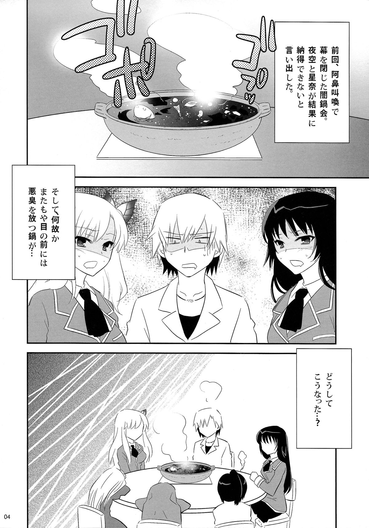 Bokutachi wa Tomodachi ga Sukunai Izen ni Nanika Tarinai page 3 full