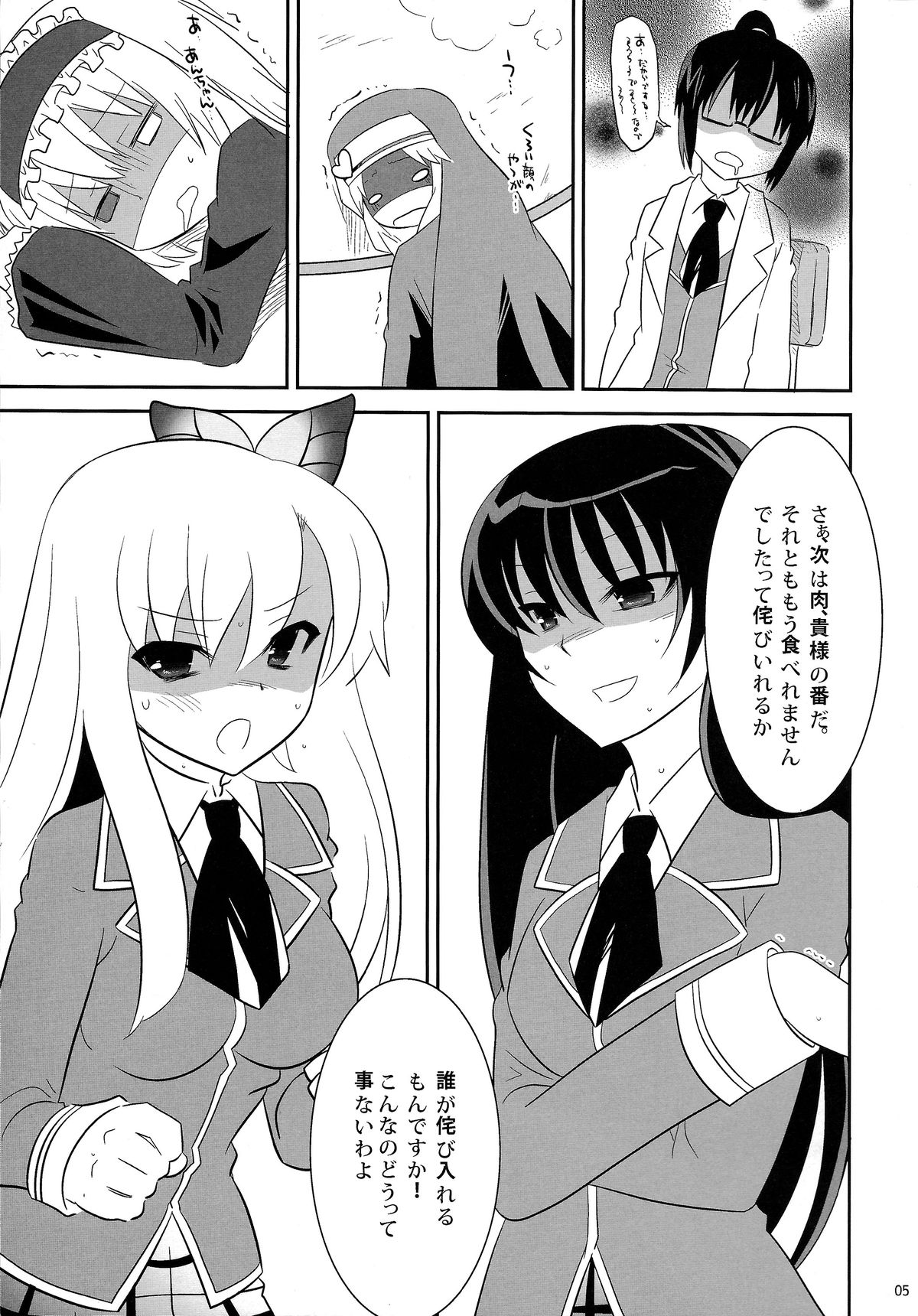 Bokutachi wa Tomodachi ga Sukunai Izen ni Nanika Tarinai page 4 full