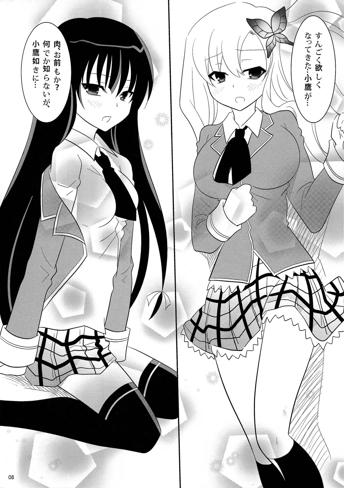 Bokutachi wa Tomodachi ga Sukunai Izen ni Nanika Tarinai page 7 full