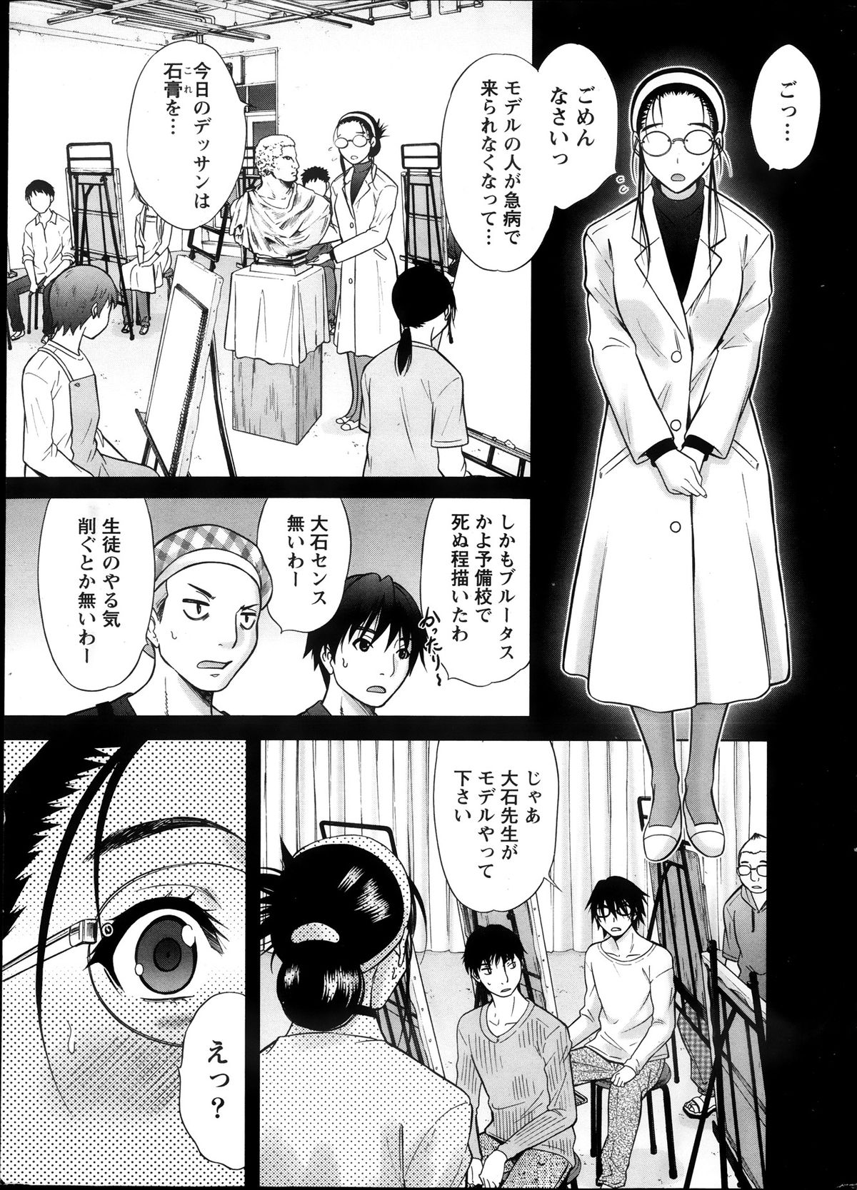 Namaiki! 2013-11 page 7 full