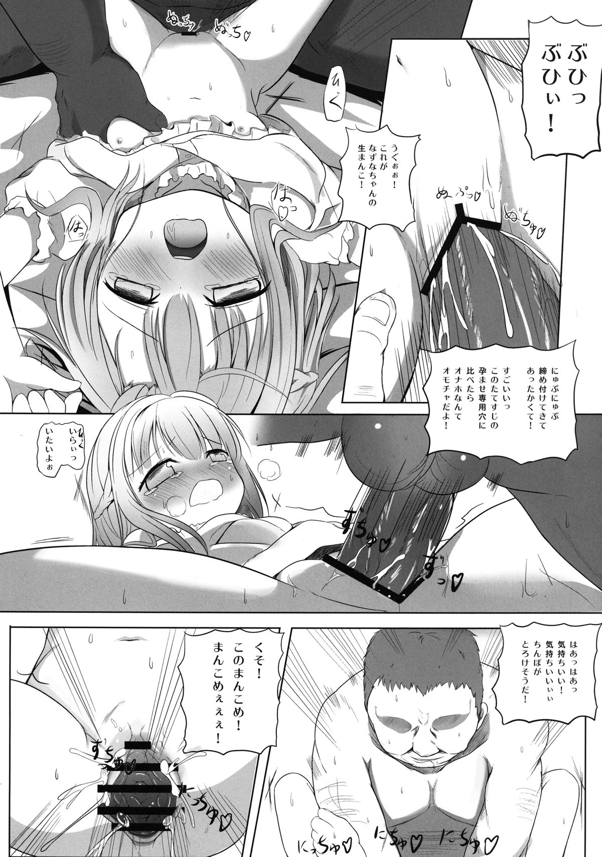 Nazuna-chan Yararete Torarete Shiiku sare... page 10 full