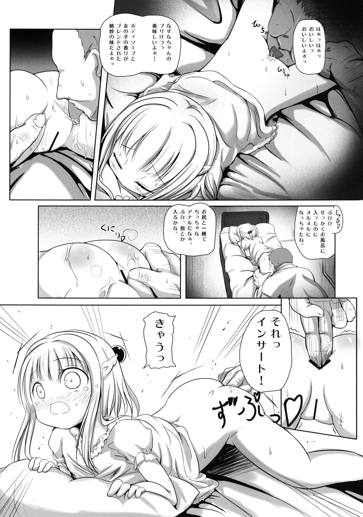 Nazuna-chan Yararete Torarete Shiiku sare... page 6 full