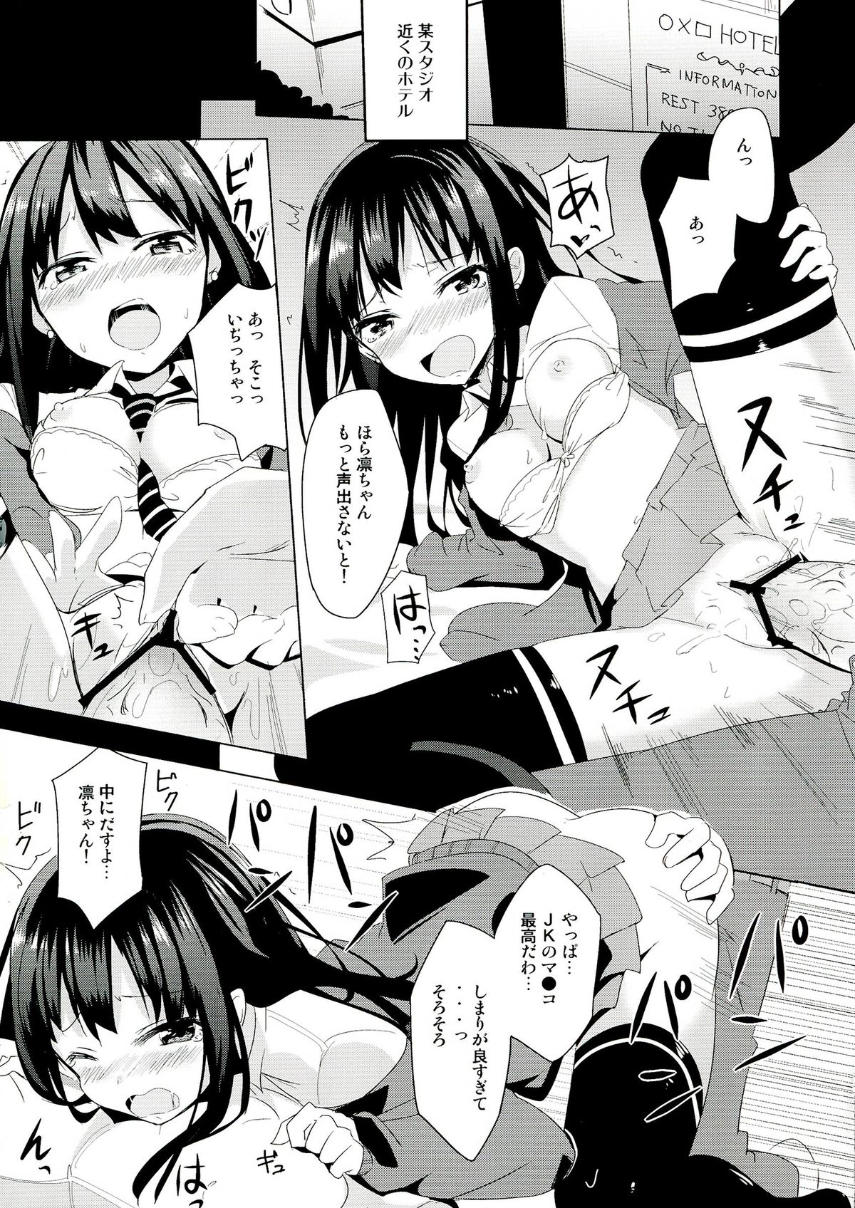 Rin ni Muchuu page 4 full