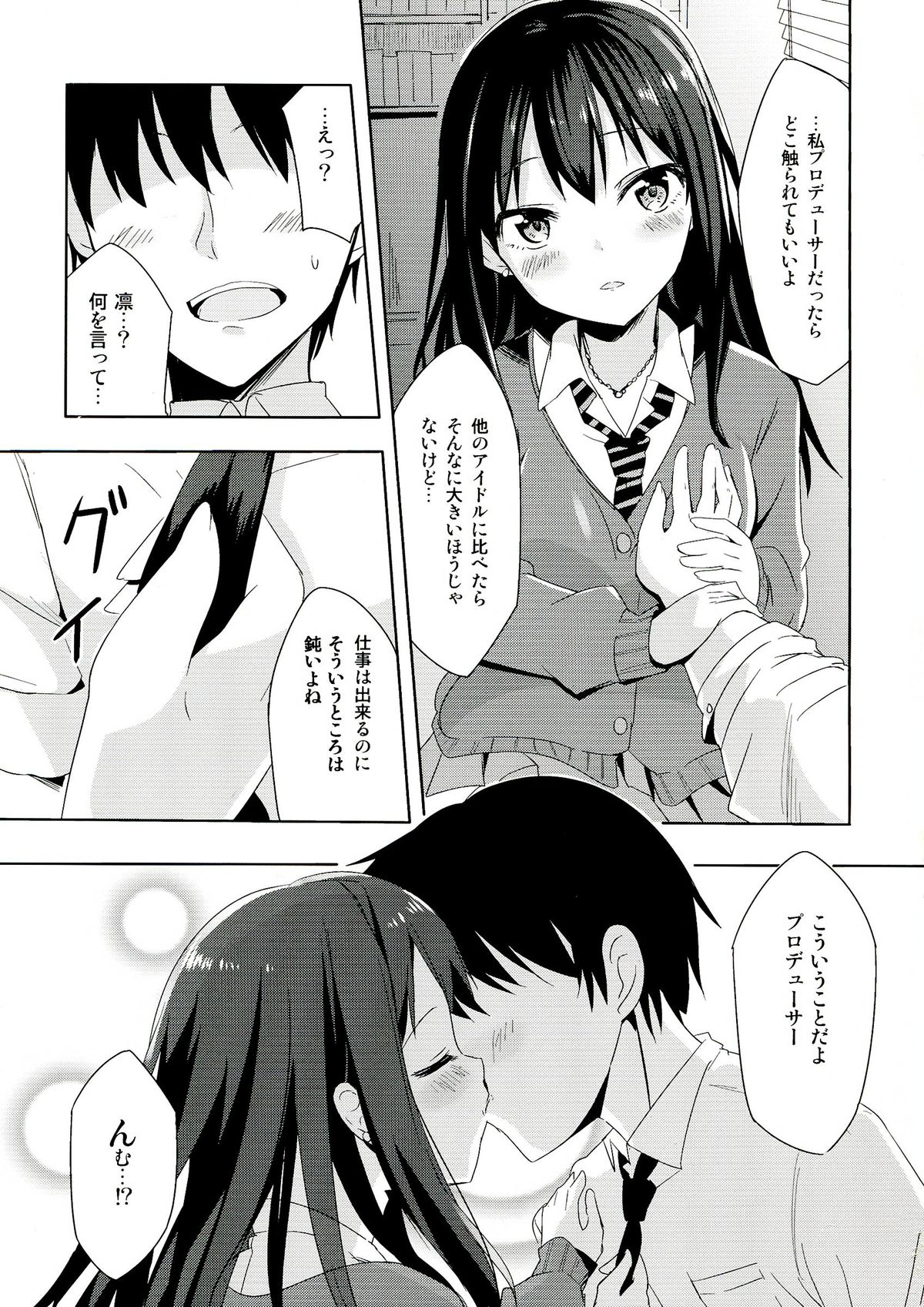 Rin ni Muchuu page 7 full