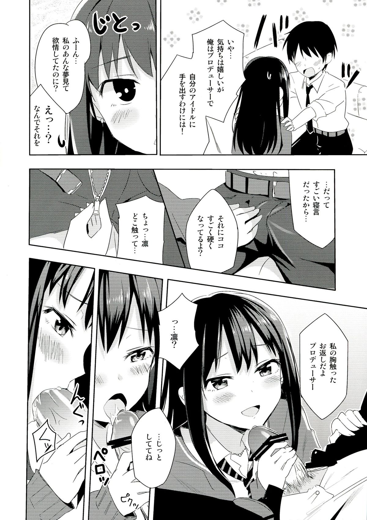 Rin ni Muchuu page 8 full