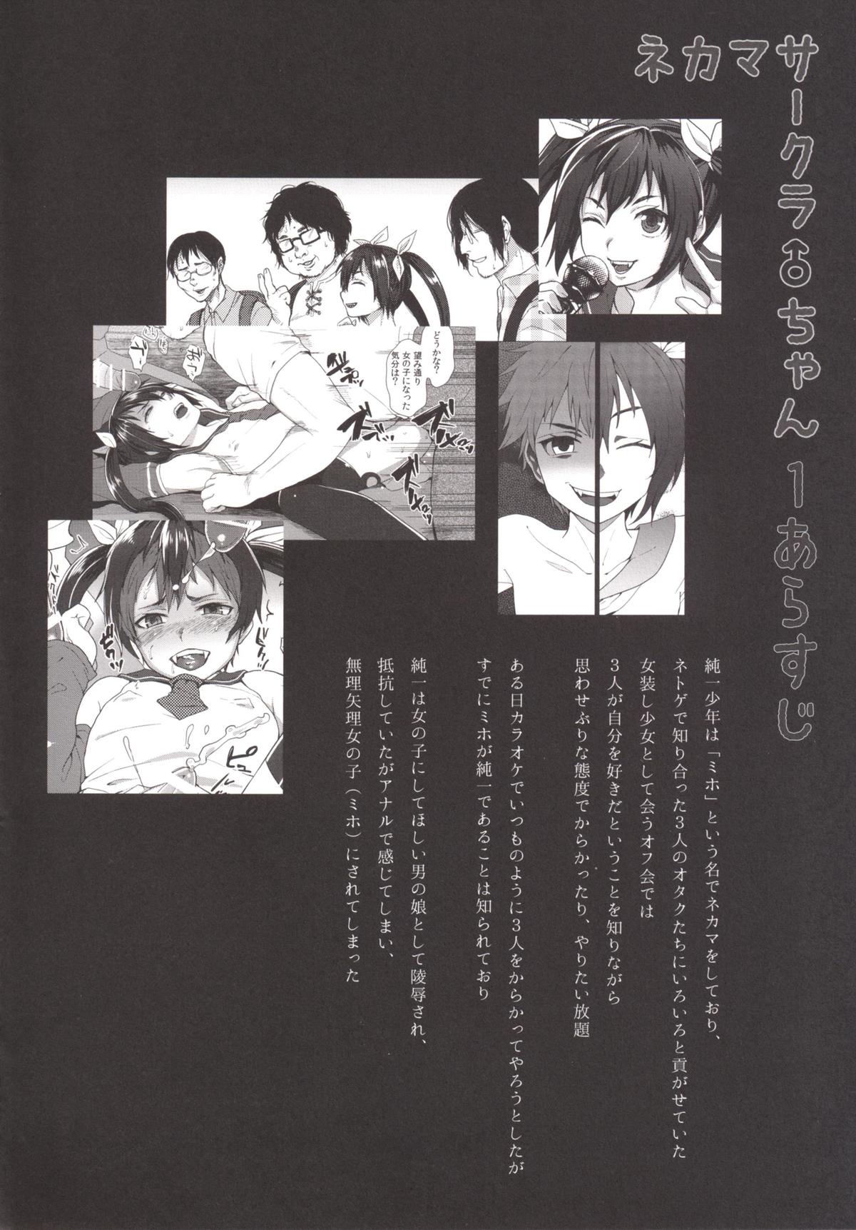 Nekama CirCra ♂chan 2 page 4 full