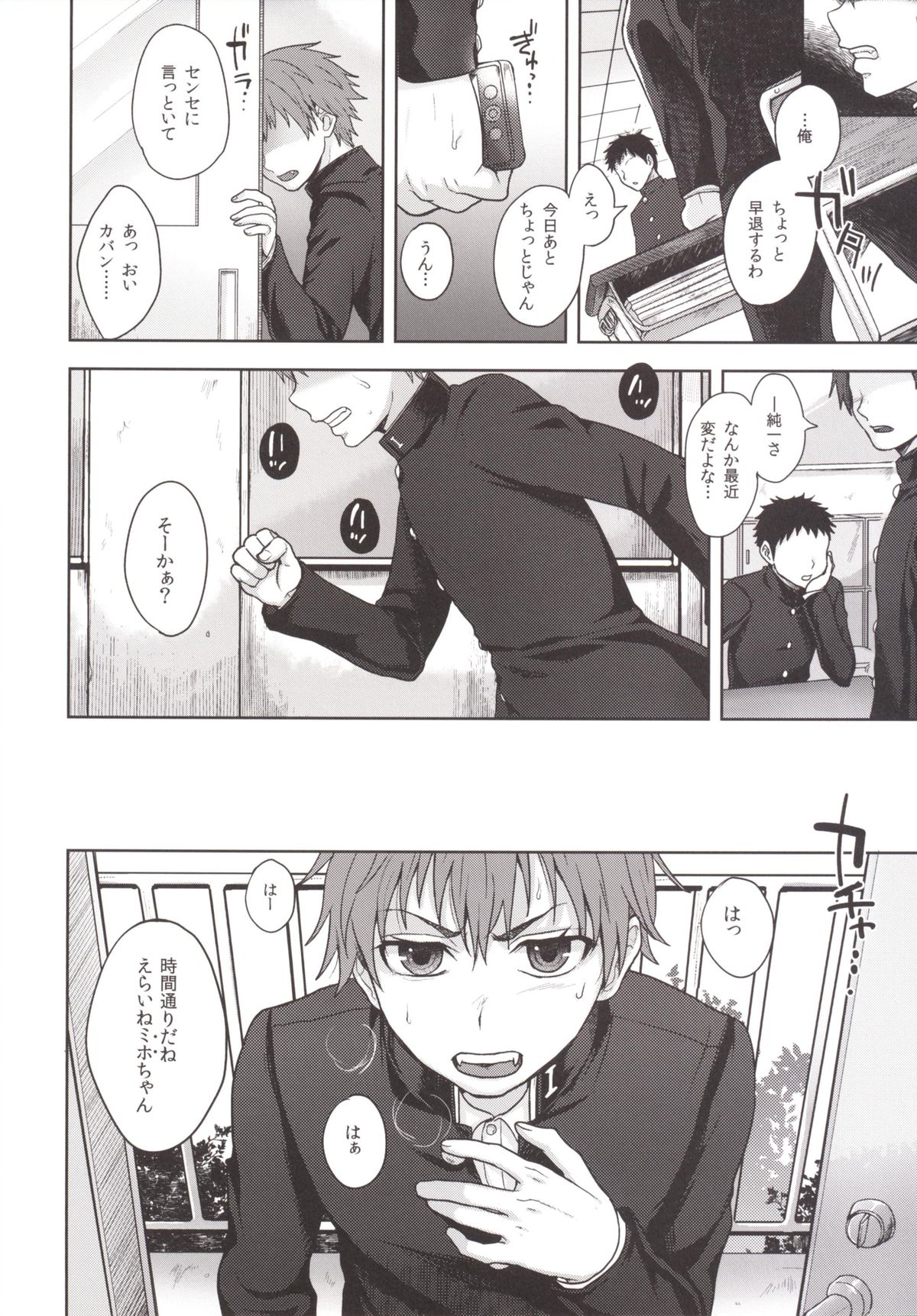 Nekama CirCra ♂chan 2 page 8 full