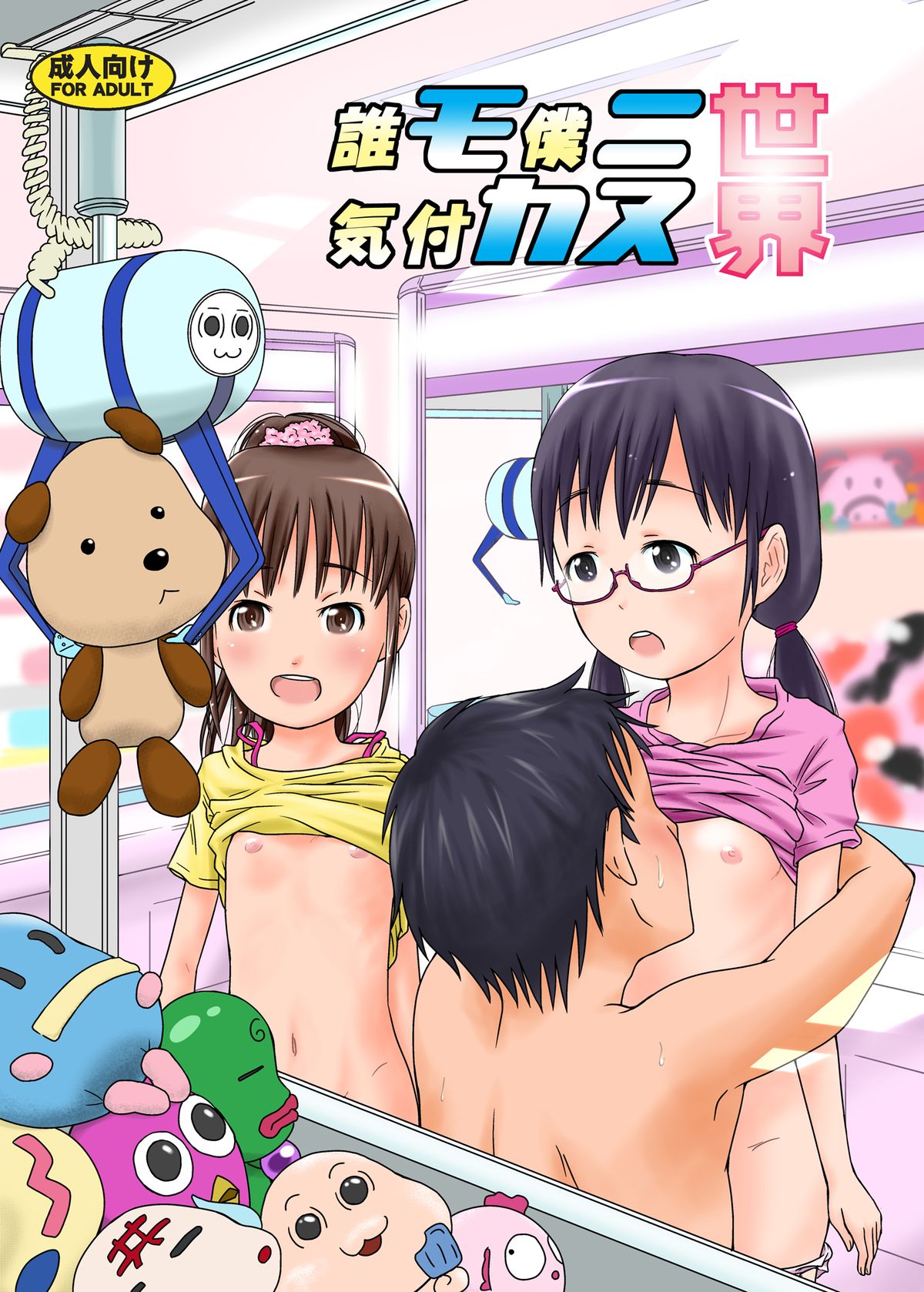 Daremo Boku ni Kizukanu Sekai | The World Where Nobody Pays Attention page 1 full