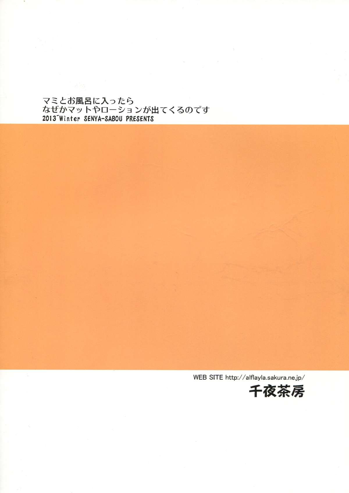 Mami to Ofuro ni Haittara naze ka Mat to Lotion ga dete kuru no Desu page 2 full