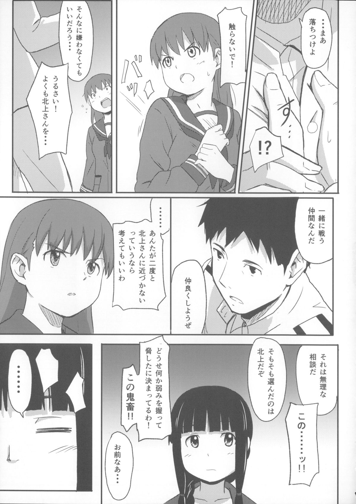 Daisuki na Hito page 6 full