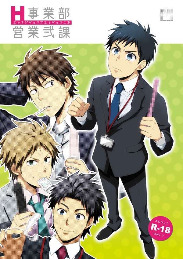 H Jigyoubu Eigyou Ni Ka page 1 full