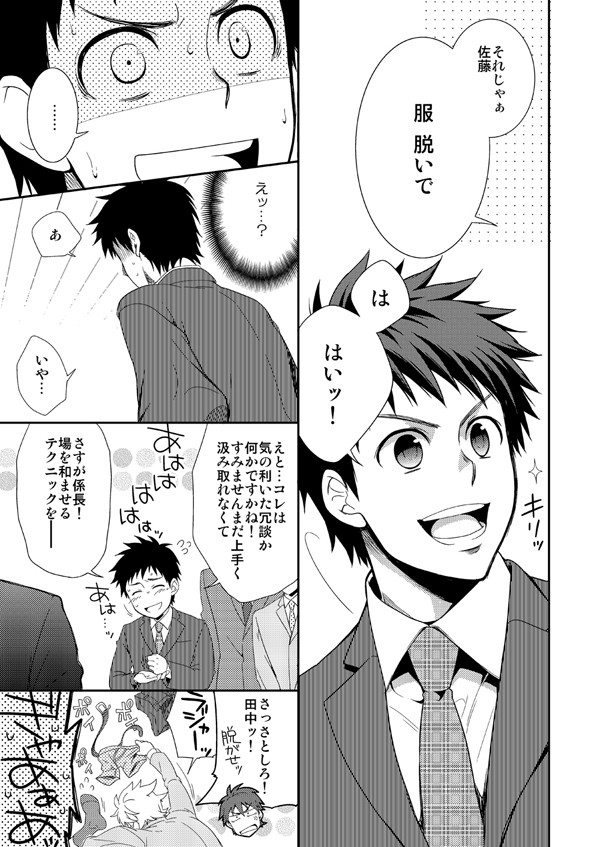 H Jigyoubu Eigyou Ni Ka page 10 full