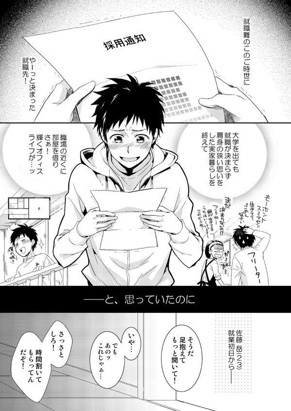 H Jigyoubu Eigyou Ni Ka page 2 full