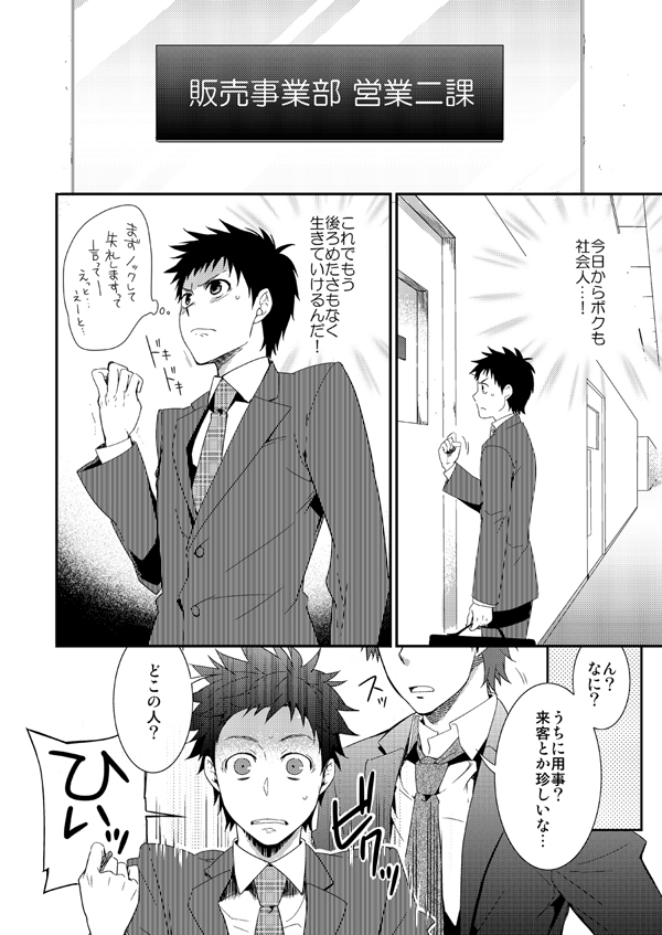 H Jigyoubu Eigyou Ni Ka page 5 full