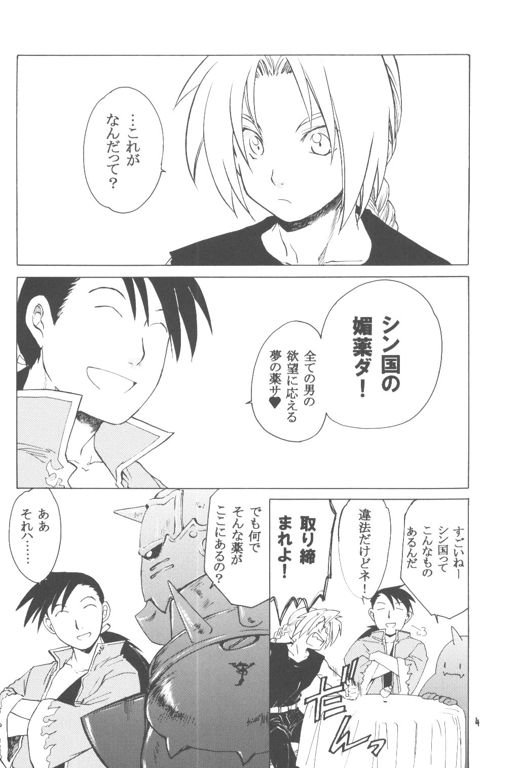 ED x WIN 1.5 page 3 full