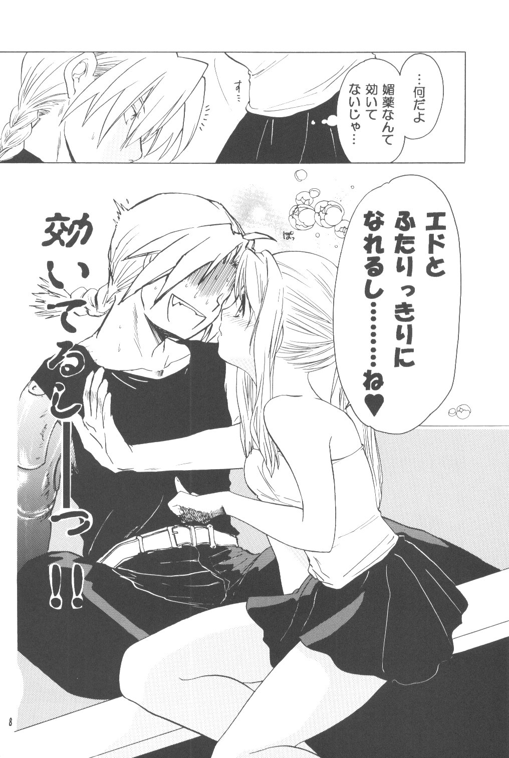 ED x WIN 1.5 page 7 full