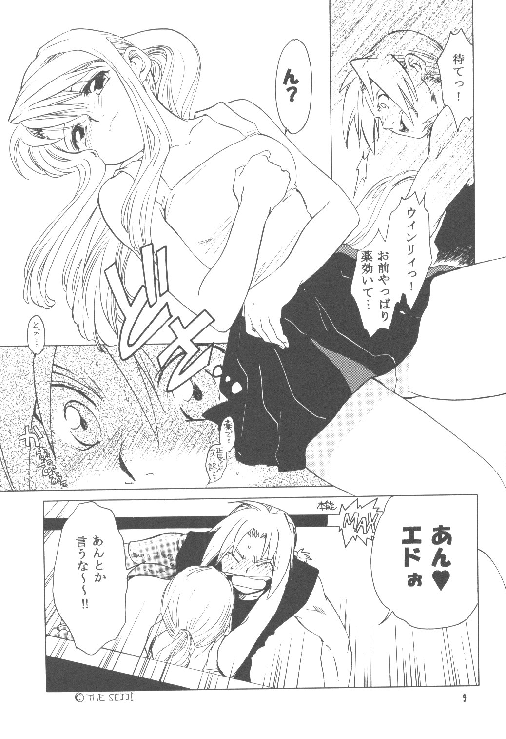 ED x WIN 1.5 page 8 full