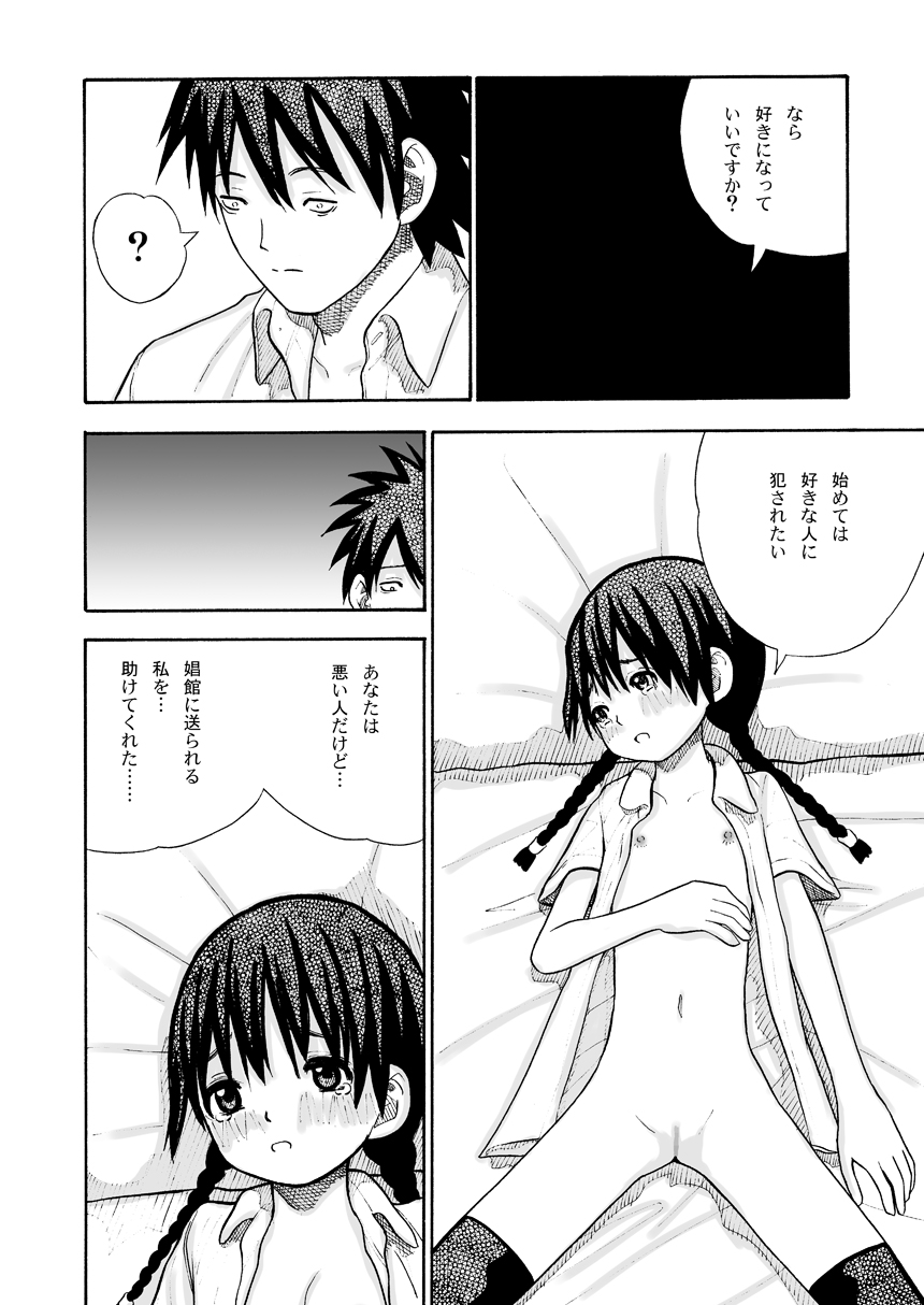 Natsuyasumi no Shoujo page 10 full