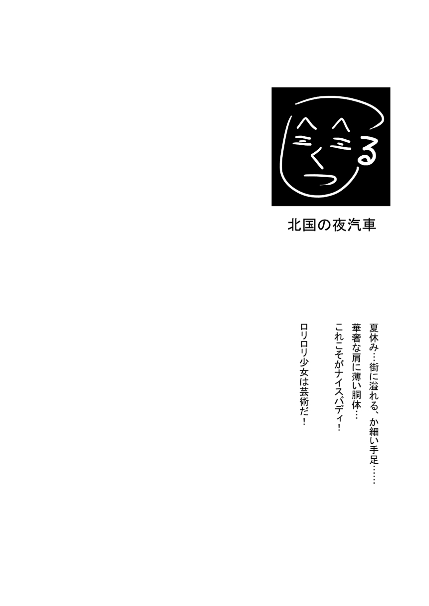 Natsuyasumi no Shoujo page 2 full