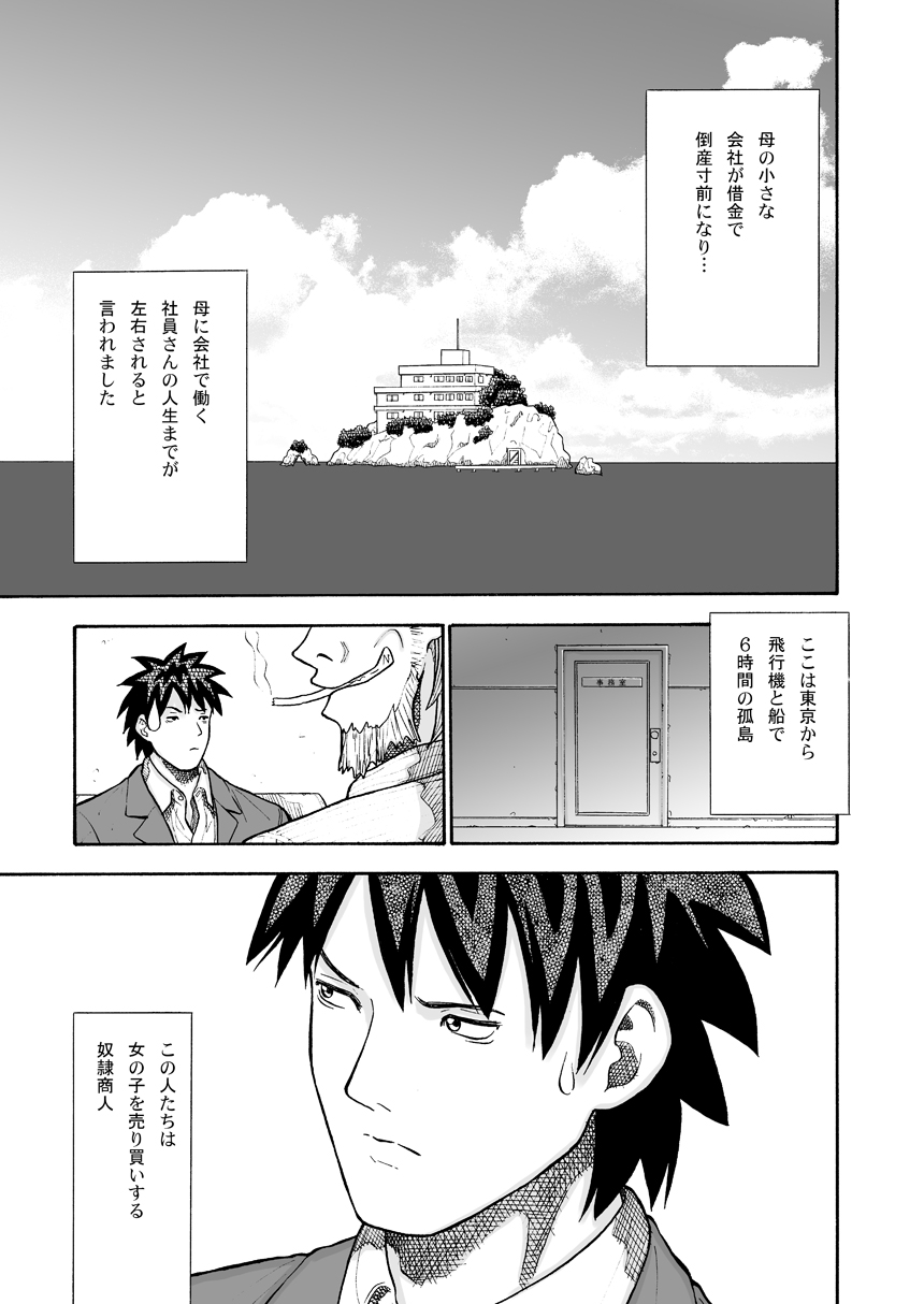 Natsuyasumi no Shoujo page 5 full