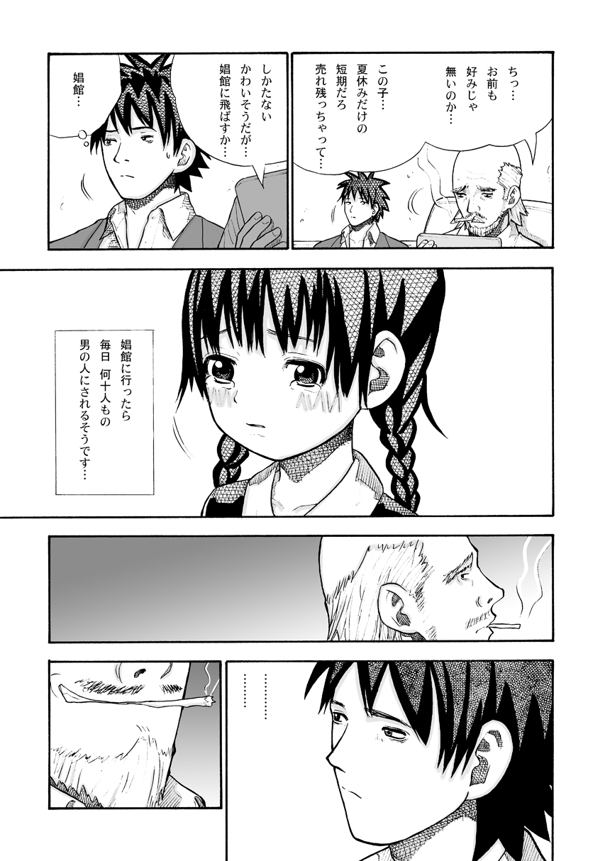 Natsuyasumi no Shoujo page 7 full