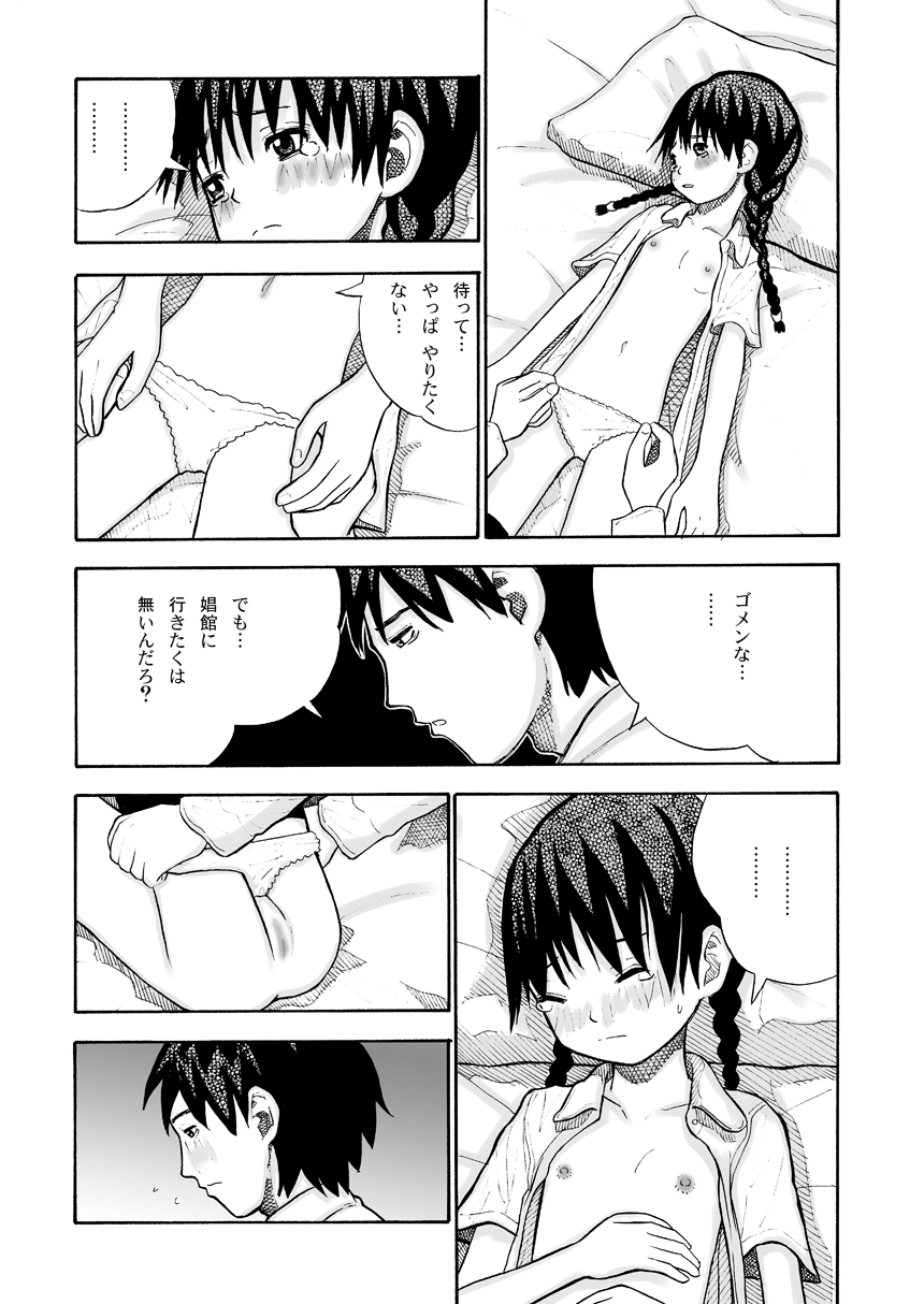 Natsuyasumi no Shoujo page 9 full