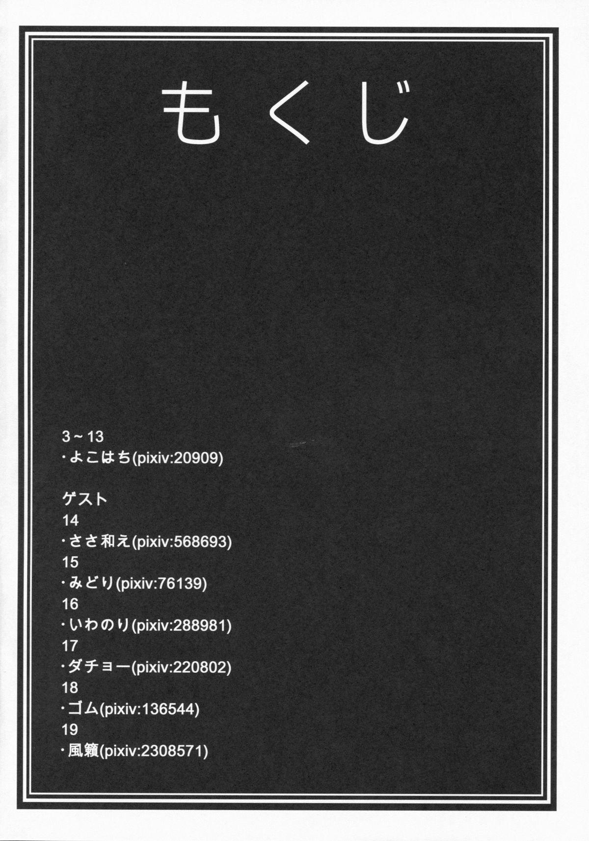 Ikkousen no Oshiri Kai page 3 full