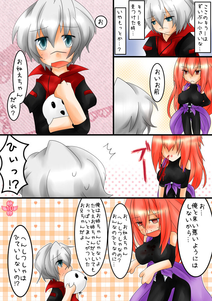 【ふたなり女体化】JBex2新刊さんぷる～【他いろいろ注意】 sample page 4 full