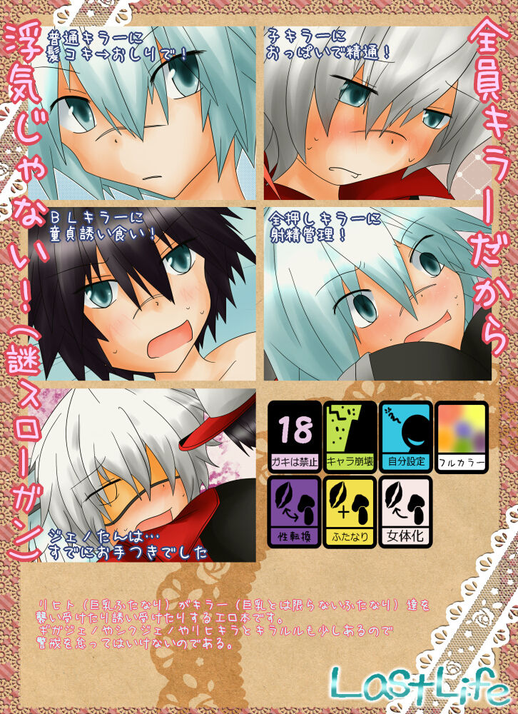 【ふたなり女体化】JBex2新刊さんぷる～【他いろいろ注意】 sample page 7 full