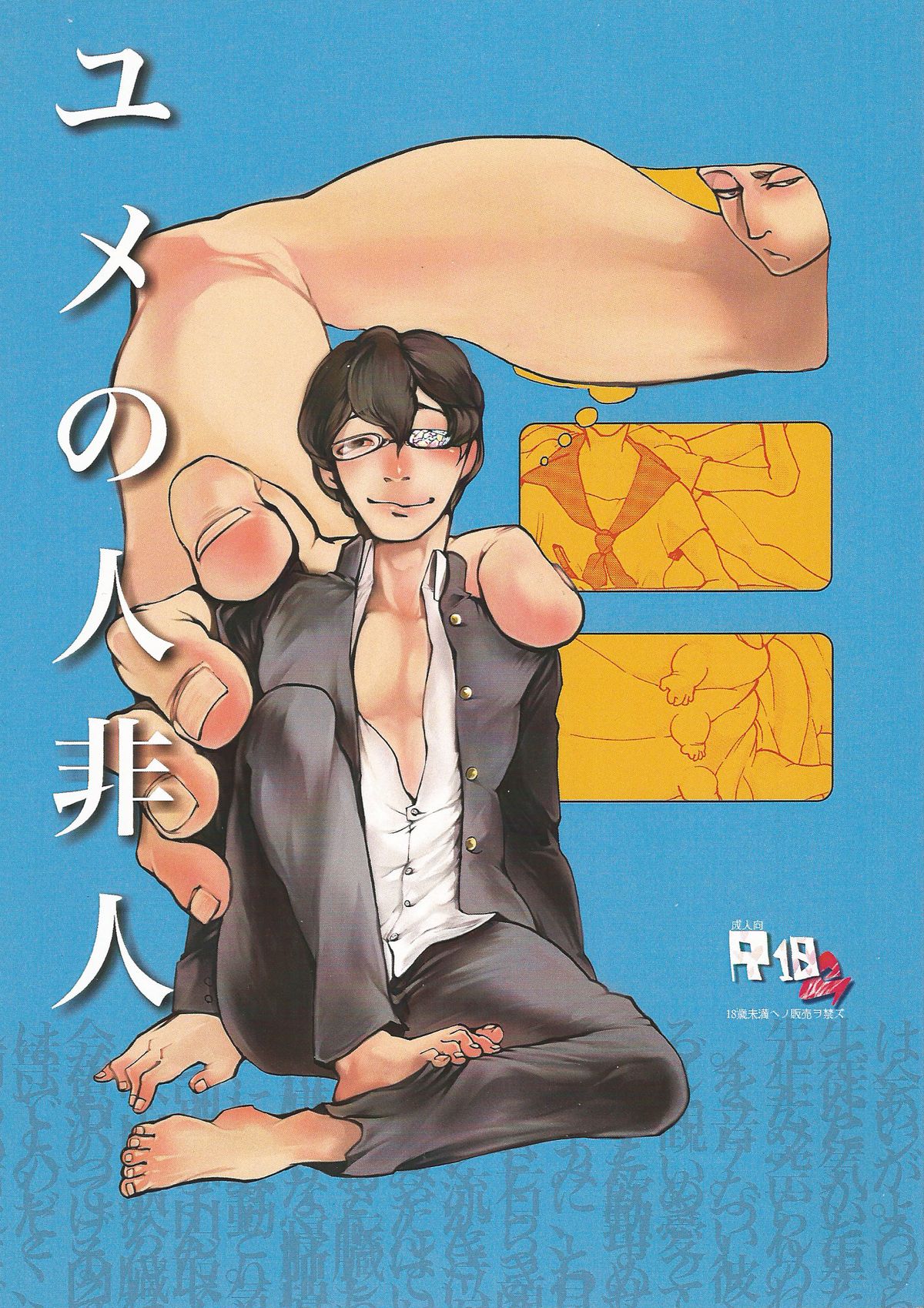 Yume no Ninpinin page 1 full