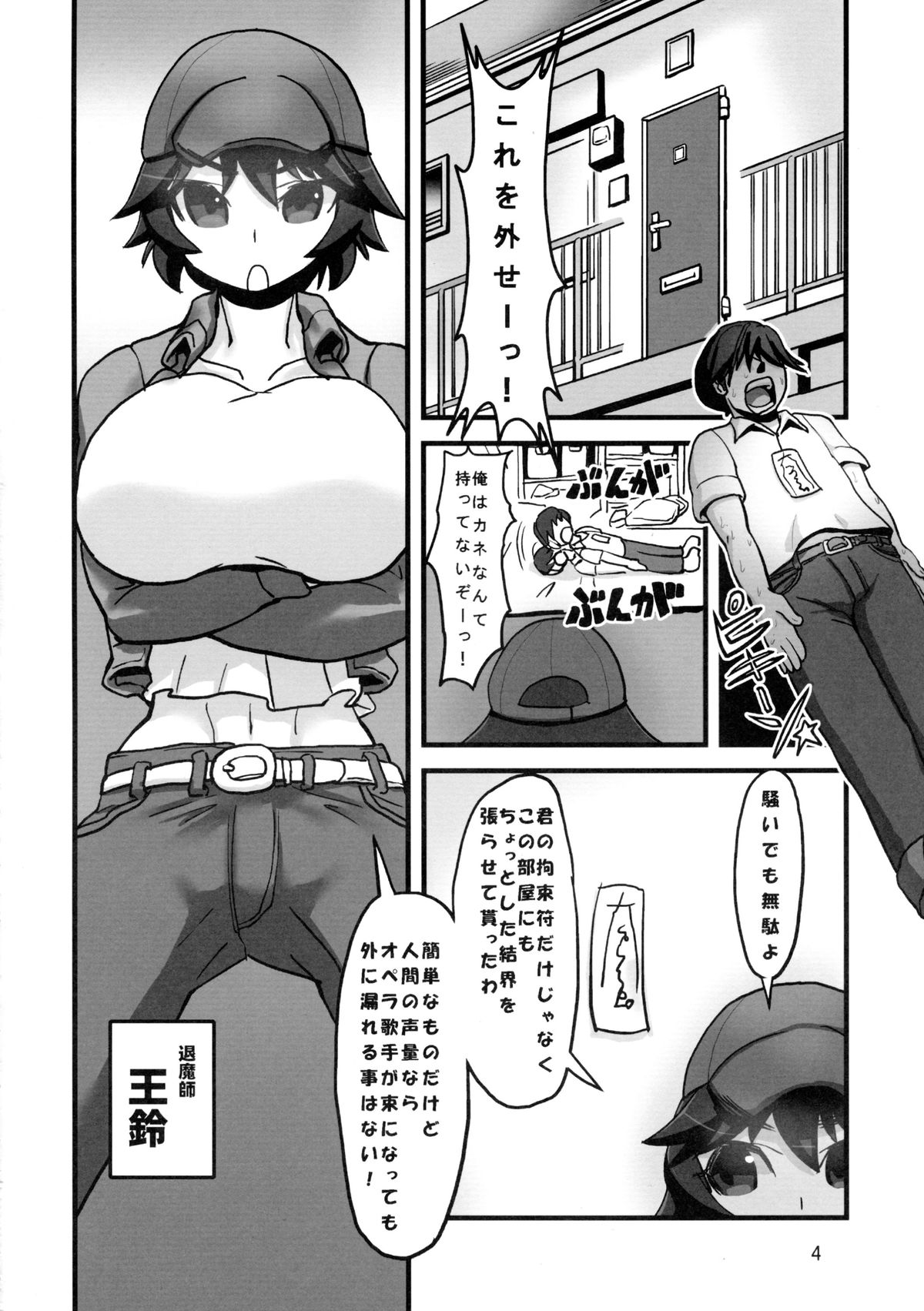 Inma Kakusei page 6 full