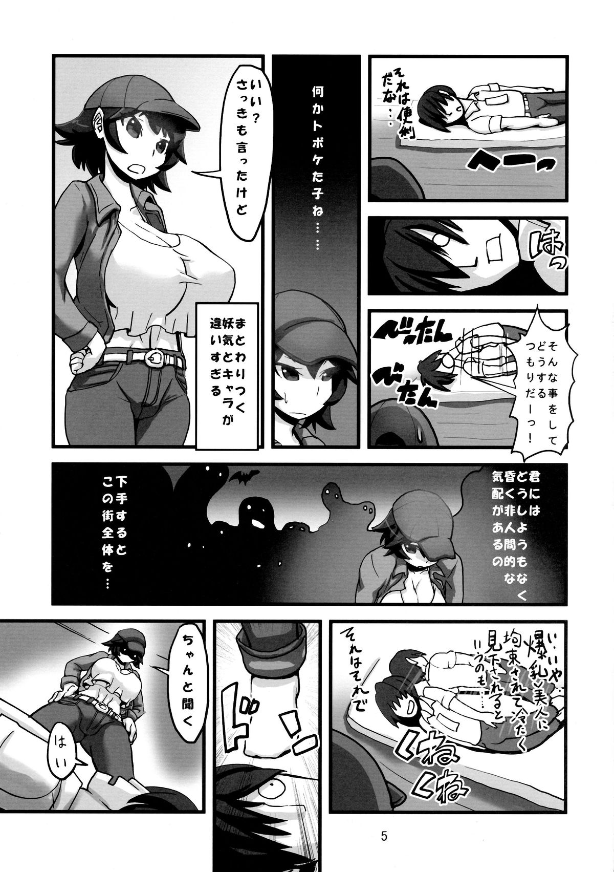 Inma Kakusei page 7 full