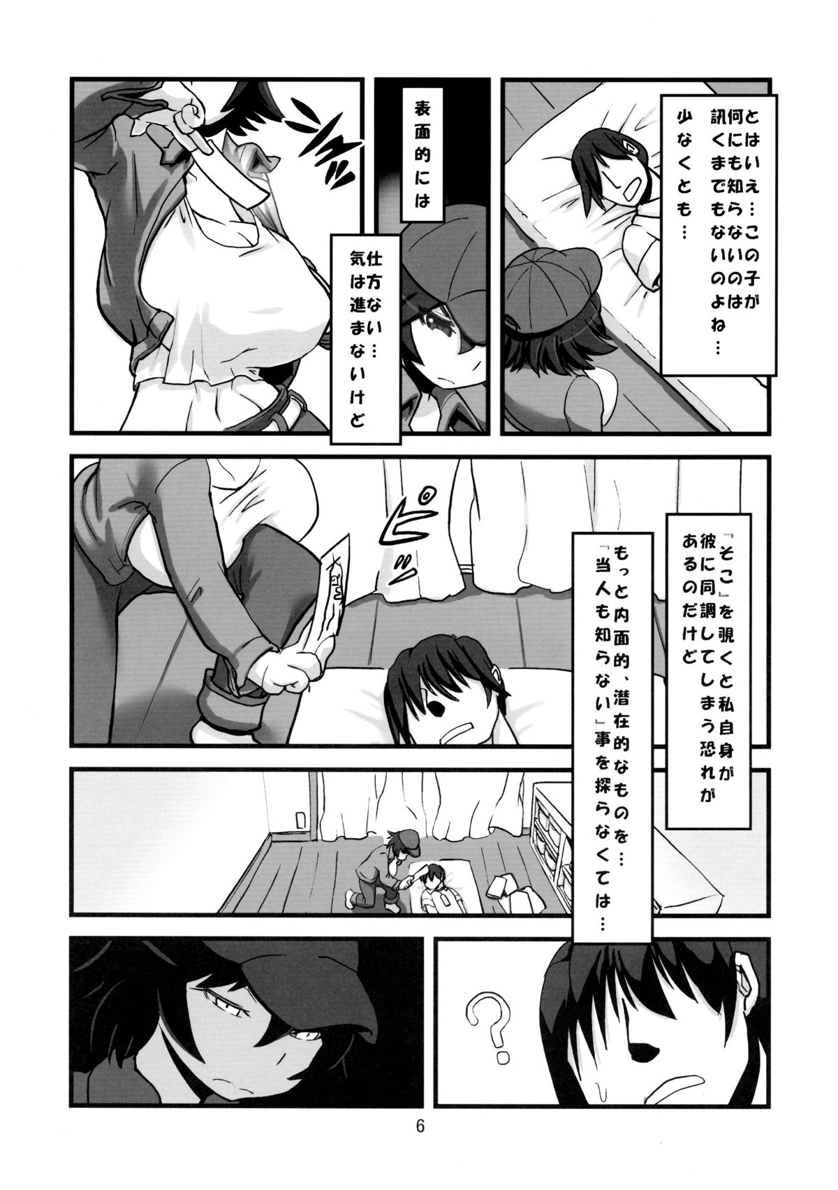 Inma Kakusei page 8 full