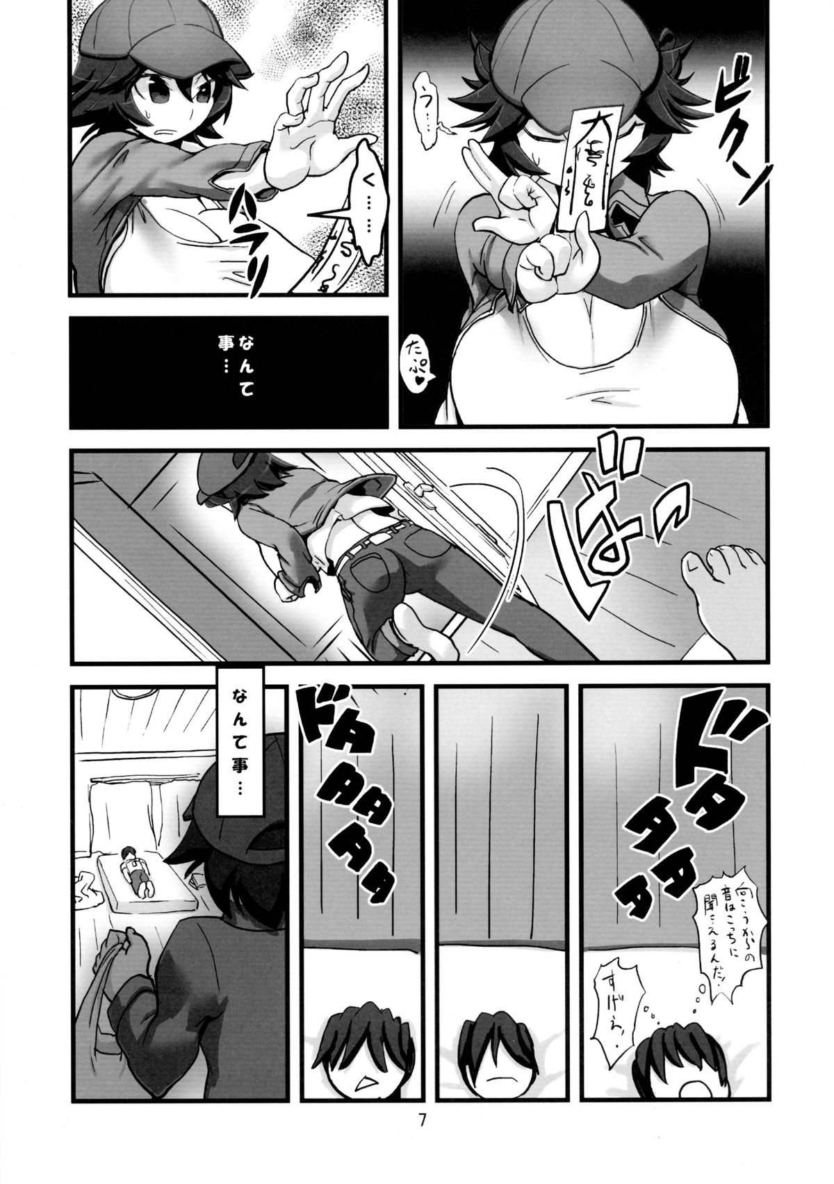 Inma Kakusei page 9 full