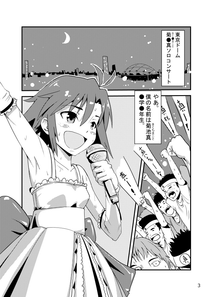 Makoto no Siri page 3 full