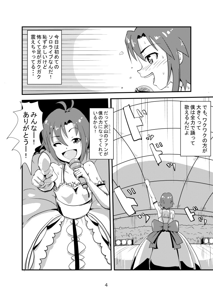 Makoto no Siri page 4 full