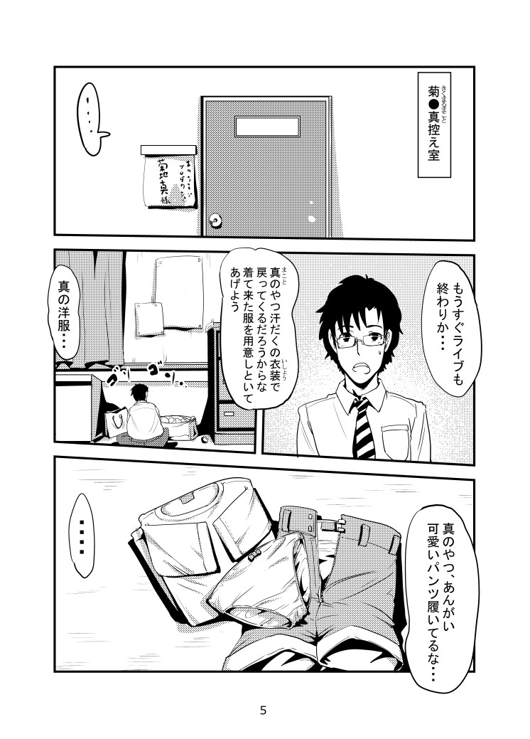 Makoto no Siri page 5 full