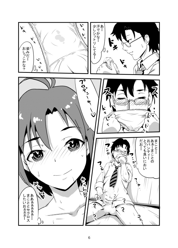 Makoto no Siri page 6 full