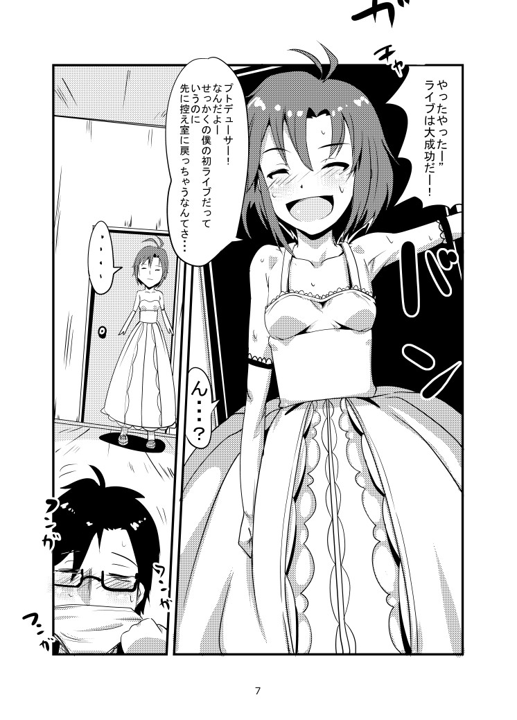 Makoto no Siri page 7 full