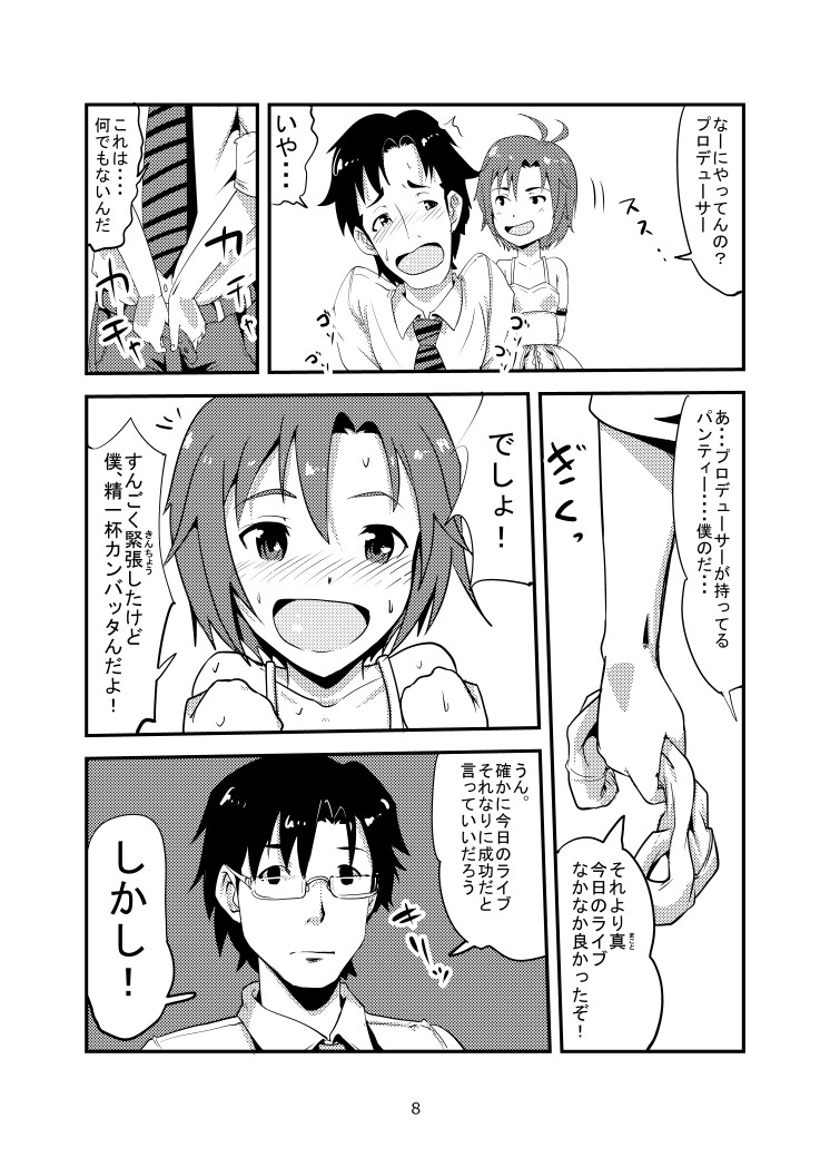 Makoto no Siri page 8 full