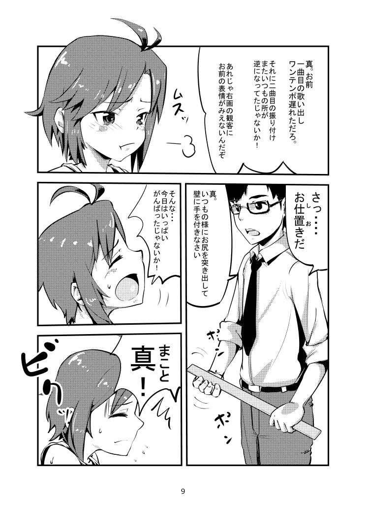 Makoto no Siri page 9 full