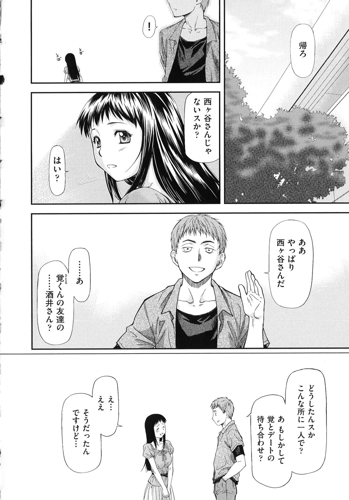 Junai Collapse page 10 full