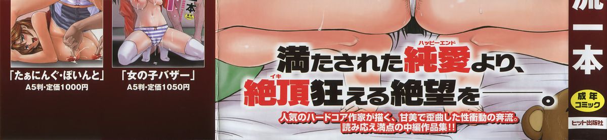 Junai Collapse page 3 full