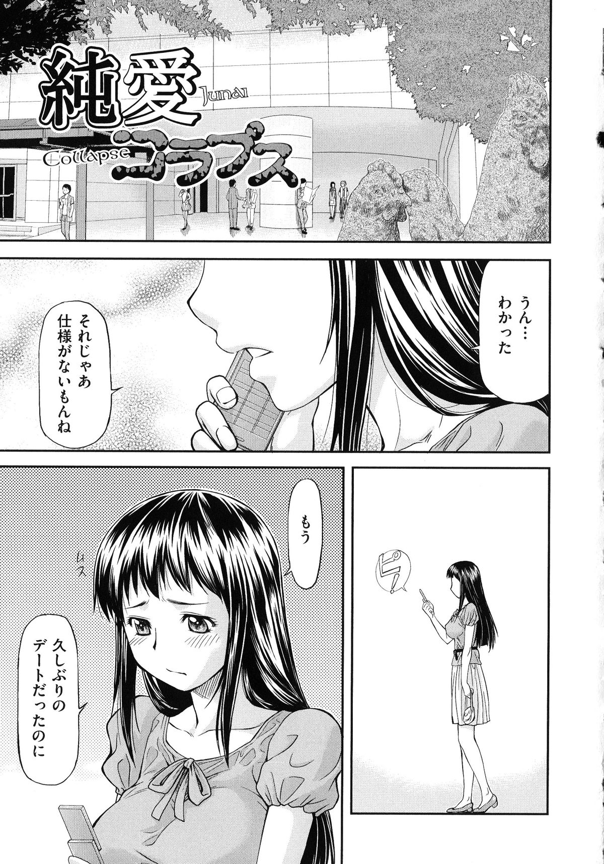 Junai Collapse page 9 full