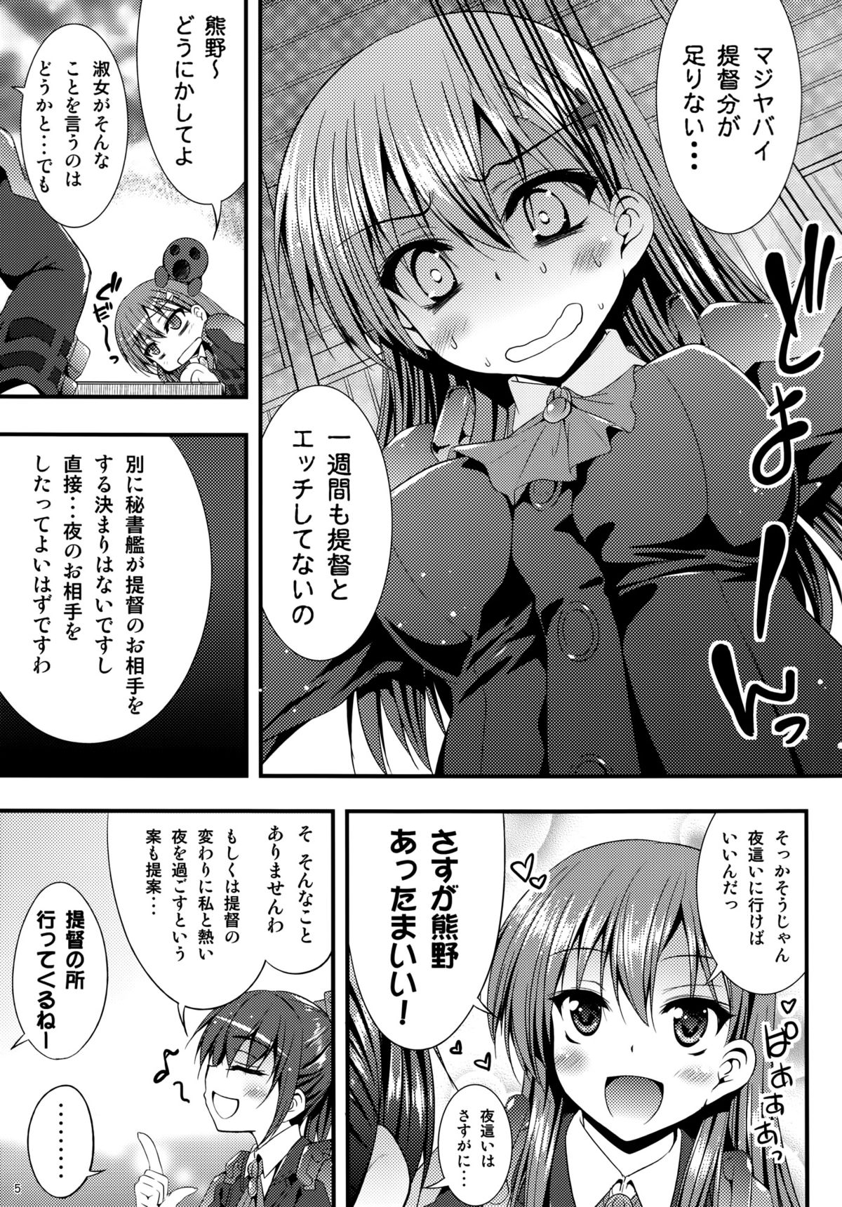 Yoru no hokyuu mo taisetsu jan page 4 full