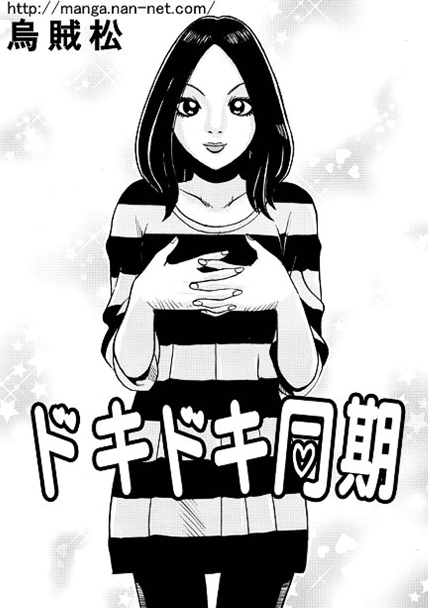 Dokidoki Douki page 1 full