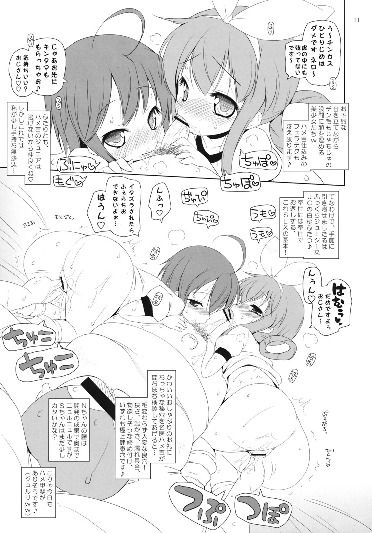 Bloomer no Shita no XXX page 10 full