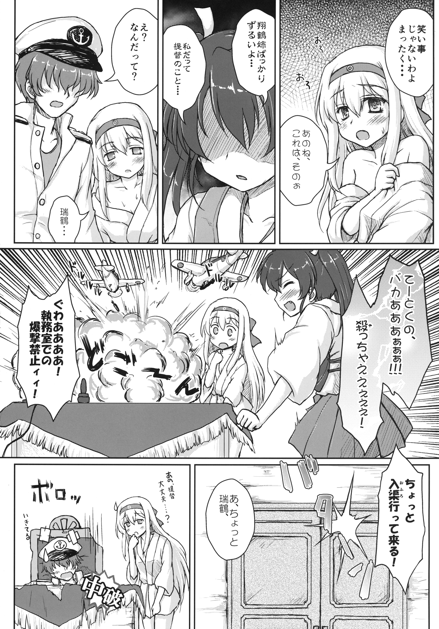 Gokousen Sando wa Ikaga Desu ka? page 7 full