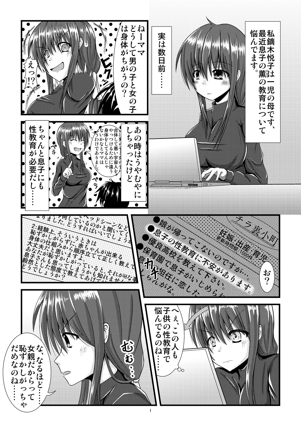 薫くん page 1 full